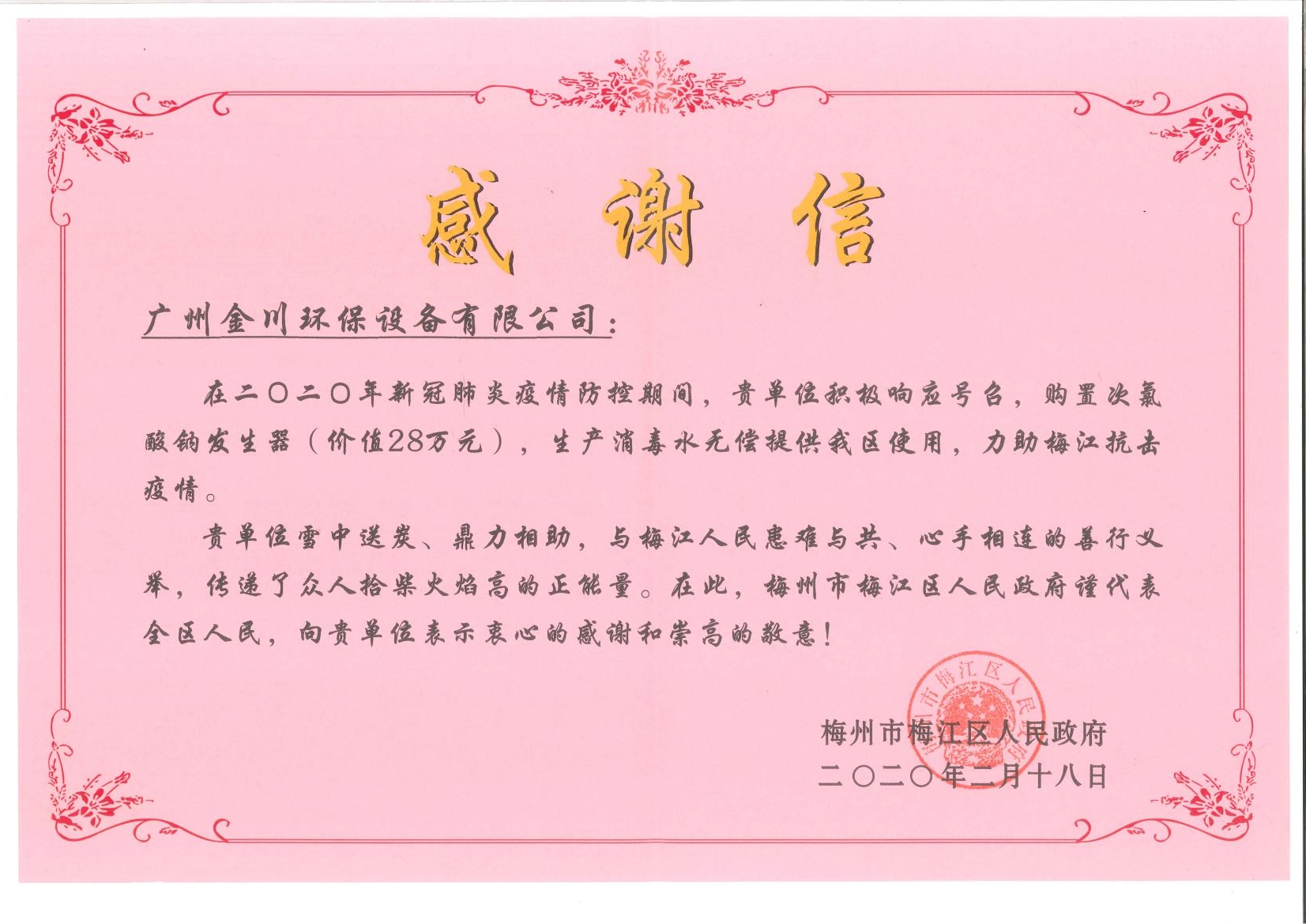 金川抗“疫”再行動(dòng)，追加捐贈(zèng)次氯酸鈉發(fā)生器支持疫情防控